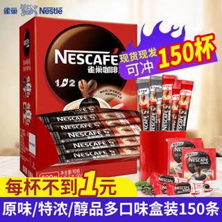 Nestlé 雀巢 咖啡1+2原味特浓提神美式黑咖三合一速溶咖啡粉3条