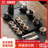 京东京造 家用功夫茶具套装简约整套茶具茶壶茶盘办公会客茶具提梁壶17件套