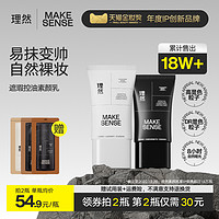 MAKE ESSENSE 理然 有效遮瑕素颜乳懒人霜控油提亮男士专用素颜霜35g自然色