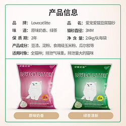 LOVECAT 爱宠爱猫 love爱宠爱猫cat猫砂豆腐砂绿茶原味豆腐猫砂结团除臭无尘猫砂6L