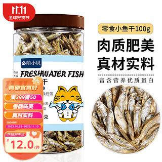 萌小贝 猫零食小鱼干（100g）