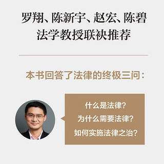 法律通识 李红勃  罗翔 18堂法学启蒙课 为你打开法律之门 中国政法大学李红勃教授 法律是什么 法律科普书籍 新华文轩 图书