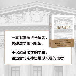 法律通识 李红勃  罗翔 18堂法学启蒙课 为你打开法律之门 中国政法大学李红勃教授 法律是什么 法律科普书籍 新华文轩 图书