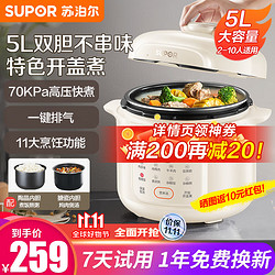 SUPOR 苏泊尔 电压力锅5L家用高级奶白全自动家用智能预约多功能面板煲汤煮饭双胆SY-50YC5007电3-6