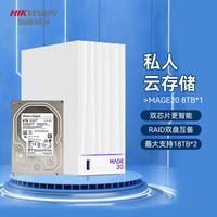 海康威视nas网络存储 mage20家用nas双盘位私有云个人云存储(8TB*1)私有网盘服务器磁盘阵列多设备数据备份