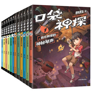 《凯叔口袋神探》（精美礼盒装、共20册）