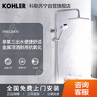 KOHLER 科勒 珂悦亲氧三出水手持花洒淋浴柱顶喷淋浴花洒套装 77365T