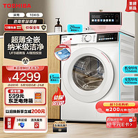 TOSHIBA 东芝 東芝（TOSHIBA）东芝 滚筒洗衣机全自动 10公斤 超薄 自投 彩屏