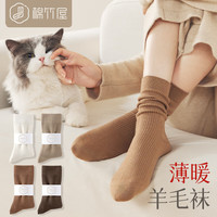 棉竹屋羊毛袜子女中筒袜秋冬季加厚保暖抗起球防臭长筒袜春秋款女士长袜 浅米+奶咖+焦糖+咖色 35-39均码4双装