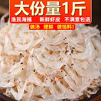 鲸御鲜 新鲜咸虾皮500g虾仁非干货海鲜非特级无小海米虾米非即食补盐钙