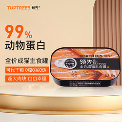 Toptrees 领先 成猫主食猫罐头85g*1罐鸡肉三文鱼味增肥发腮全价猫湿粮宠物猫咪