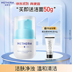 WETHERM 温碧泉 洗面奶 男女护肤化妆品 小胖墩安呵洁颜蜜120ml 温和洁净泡沫绵密