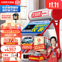 太阳雨太阳能热水器家用全自动上水 光电两用 一级能效 配智能仪表电加热 220L保热墙6代30管+送辅材
