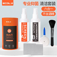 ECOLA 宜客莱 电脑清洁剂套装苹果液晶屏幕清洁液 电视键盘数码相机手机平板工具 清洁套装EL146