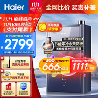 Haier 海尔 16升燃气热水器天然气 超一级能效零冷水 TSI增压洗 无级变频水伺服 一级静音