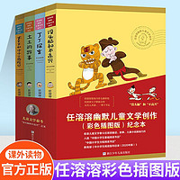 任溶溶幽默儿童文学创作全套共4册 没头脑和不高兴+大大大和小小小的历险记+丁丁探案+土土的故事 小一二三四五年级童话故事书课外阅读书籍