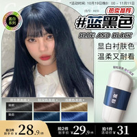 绿宸染发剂植物潮色显白流行纯遮盖白发免漂男女士非泡泡染发膏蓝黑色