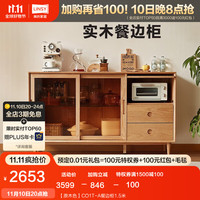 林氏家居家用实木餐边柜靠墙一体客厅落地边柜储物柜林氏木业CO1T 【原木色】CO1T-A餐边柜1.5米