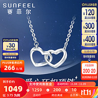 SUNFEEL 赛菲尔 双心套链 约3.75克