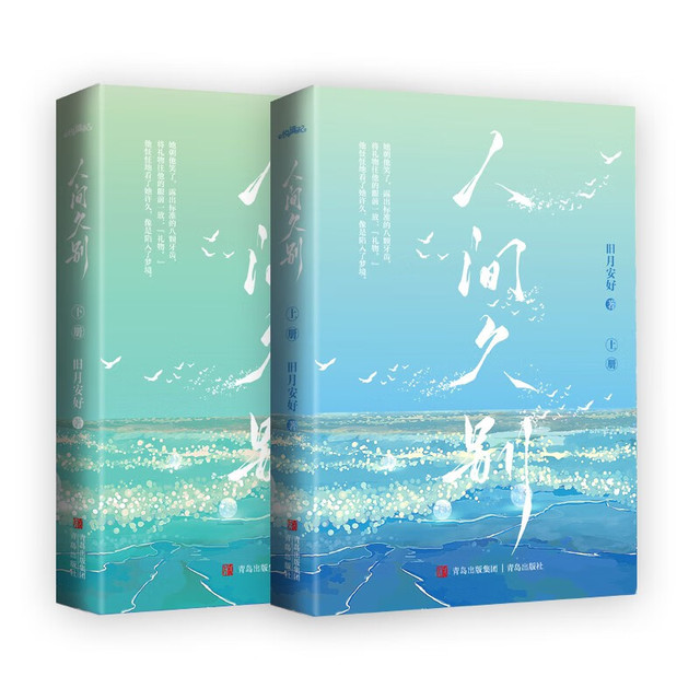 人间久别（全二册）