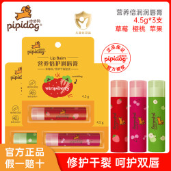 pipidog 皮皮狗 儿童唇膏保湿滋润女孩补水正品防干裂滋养营养倍护润唇膏