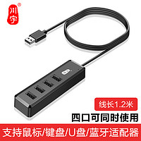 川宇 USB2.0四合一分线器 4口HUB扩展坞集线器 笔记本台式电脑键盘鼠标一拖四多接口转换器延长线120CM