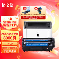 格之格佳能2900硒鼓l11121e mf4010b mf4012b 4350d lbp3000打印机墨盒crg303易加粉LBP2900+ 4330d双支装
