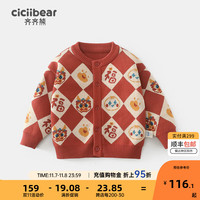 齐齐熊 cicibear男童开衫毛衣冬儿童外套保暖时髦洋气男女宝宝针织上衣 曙光红 73cm