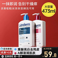 Lubriderm 强生果酸身体乳女露比登黎lubriderm美白全身保湿滋润肤乳秋冬男