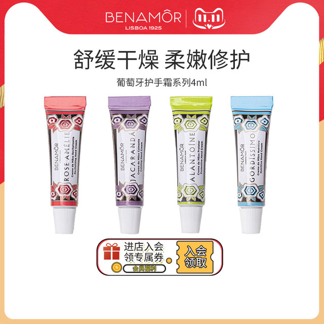 Benamor 补水保湿护手霜10ml四种香型任选1支