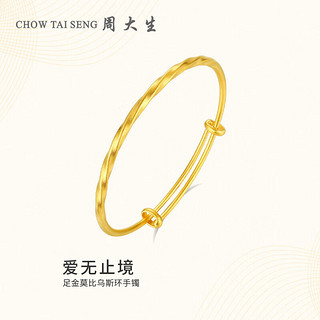 周大生（CHOW TAI SENG）黄金手镯女莫比乌斯环古法砂面金手镯活口16.83g