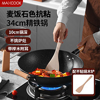 美厨原木系列精铁可立不粘涂层炒锅34cm MCC3378