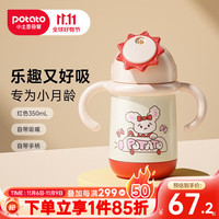 小土豆新益智保温杯儿童杯吸管杯宝宝水杯316不锈钢大容量水杯户外杯 红色350ML(带手柄)