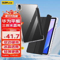 BUBM 必优美 华为MatePad11保护套带笔槽2023款柔光版11英寸平板电脑壳三折亚克力防弯全包防摔壳智能休眠套 经典黑