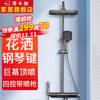 潜水艇淋浴花洒套装 奶油风白色巨幕顶喷大置物架增压下出水带喷枪 【枪灰色】四控出水,巨幕顶喷