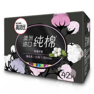 kotex 高洁丝 臻选奢爽纯棉150mm42片极薄护垫卫生巾（新老包装随机发货）