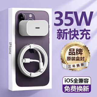 EAGET 忆捷 35W适用苹果充电器PD快充头iPhone15/14/13Pro数据线30W快充套装