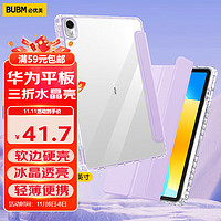 BUBM 华为MatePad 2023保护套带笔槽标准/柔光版11.5英寸平板电脑壳三折亚克力防弯全包壳智能休眠套 流光紫