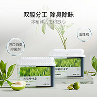 88VIP：YANXUAN 网易严选 冰箱除味剂160g*2家用除臭抑菌祛除异味保鲜防串味活性炭