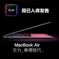 Apple 苹果 M1处理器 2020 新品 Apple MacBook Air 13.3英寸 笔记本电脑 M1处理器 8GB 256GB 灰色