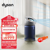 dyson 戴森 BP03空气净化器旗舰款 输出洁净凉风 净化分解甲醛 10米气流喷射410630-01