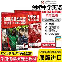 剑桥新思维英语English in Mind 青少版 1级别 课本+练习册 第二版点读版EIM教材 原版 剑桥KET/PET考试教辅 