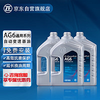 ZF 采埃孚 AG6六档ATF自动变速箱油/波箱油 12升循环机换油