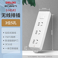 DELIXI 德力西 总控排插 三位五孔+胶布