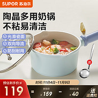 SUPOR 苏泊尔 奶锅陶晶多用不粘小锅 16cm(1-2人适用) 陶瓷岩内壁