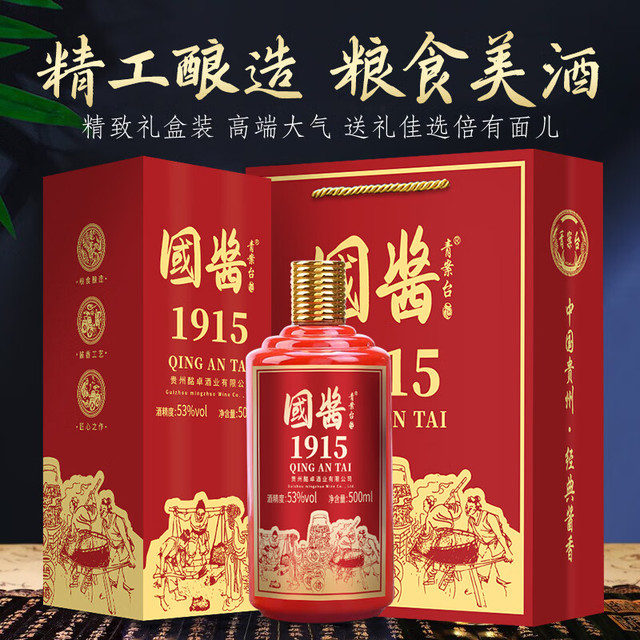 青案台 国酱酒1915贵州茅台镇酱香型粮食酒白酒发婚宴酒礼盒装