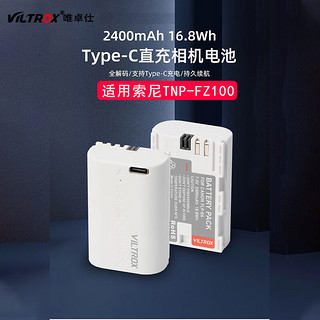 VILTROX 唯卓仕 TNP-FZ100索尼相机电池适用于sony a7c a7c2 a7s3 a6600 FX30 ZV-E1索尼微单电池