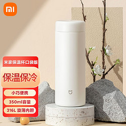 MIJIA 米家 保温杯口袋版 350mL 白色