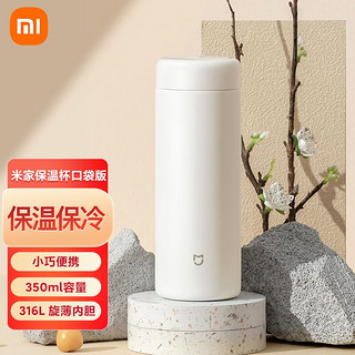 Xiaomi 小米 米家 保温杯口袋版 350mL 白色
