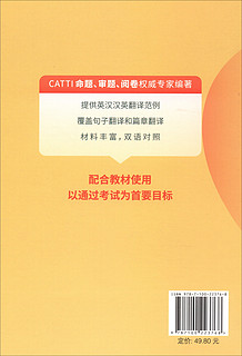 全国翻专业资格（水平）考试（CATTI）英语笔实务教材配套训练 （二、三级通用）